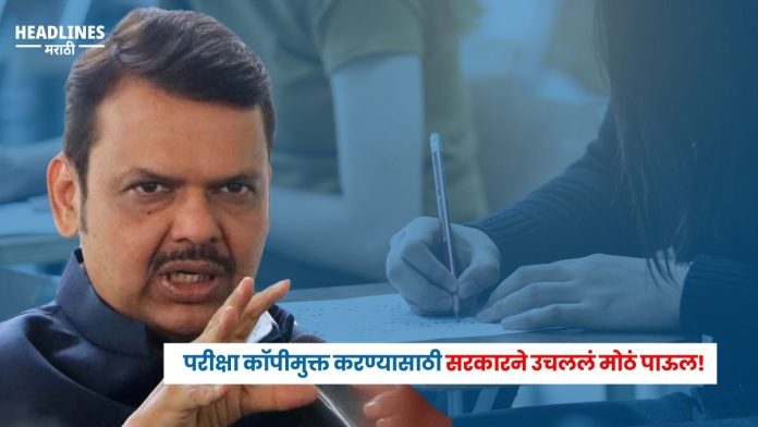 Maharashtra Board Exams 2024 CM Fadnavis Cracks Down on Cheating with Drones Special Squads