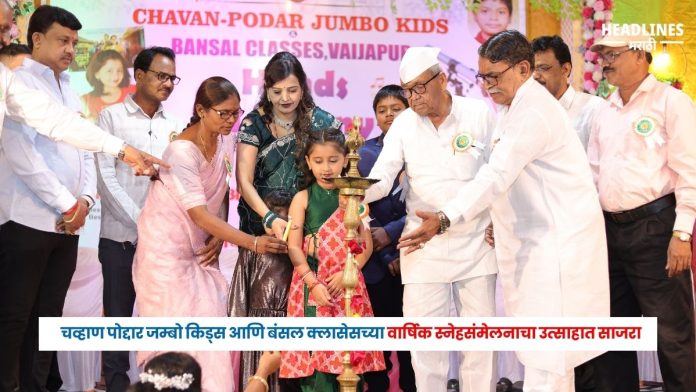 Vaijapur Chavan-Poddar Jumbo Kids Bansal Classes Host Grand Annual Gathering