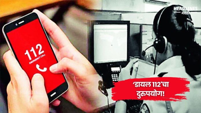 Fake Body Report on Dial 112 Case Filed Against Man for Misusing Emergency Service in Vaijapur