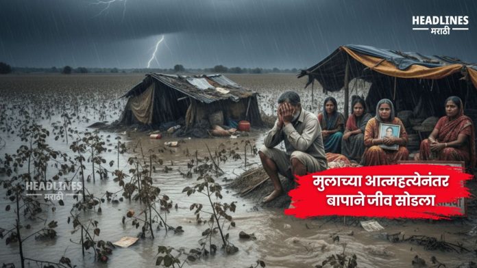 Maharashtra Farmers in Distress Heavy Rainfall Triggers Crop Loss Debt Crisis and Suicides