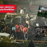 Delhi Red Fort Blast : गाड्यांच्या चिंधड्या, अनेकांचे हात-पाय उडाले, मृतदेह छिन्नविछिन्न; दिल्ली स्फोटात काय घडलं? पुलवामा कनेक्शनही समोर