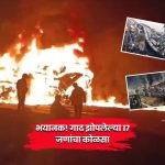 Karnataka Bus Accident : महामार्गावर अग्नितांडव! कंटेनरनं स्लीपर बसला उडवले, गाढ झोपलेल्या १७ जणांचा कोळसा… भयावह Video समोर