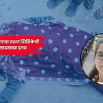 Bihar Crime : धक्कादायक! स्कूटी थांबवली, हेल्मेट काढायला लावले अन्…; शाळेत जाणाऱ्या तरुण शिक्षिकेची दिवसाढवळ्या हत्या