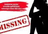Missing Girls : भयावह वास्तव! प्रेमसंबंधांच्या जाळ्यात अल्पवयीन मुलींची शिकार; आकडा पाहून अंगावर येईल काटा