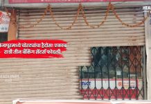 Vaijapur News : वैजापूरमध्ये चोरट्यांचा हैदोस! एकाच रात्री तीन बँकिंग सेंटर्स फोडली; पोलिसांच्या कार्यक्षमतेवर प्रश्नचिन्ह